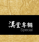 台南中醫診所‧中醫診所‧塑身減重-由診療醫師所寫的專欄